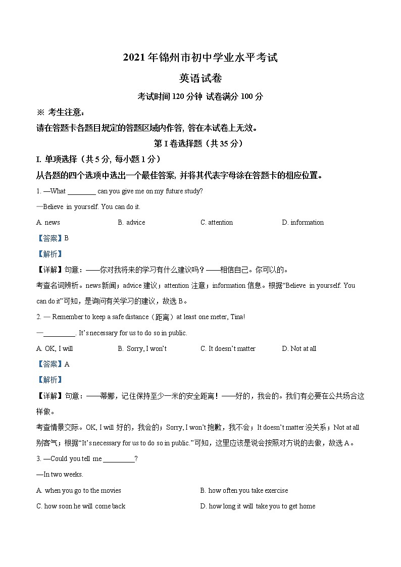 辽宁省锦州市2021年中考英语试题（解析版）第1页
