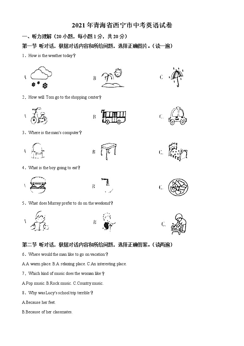 青海省西宁市2021年中考英语试题（解析版）第1页