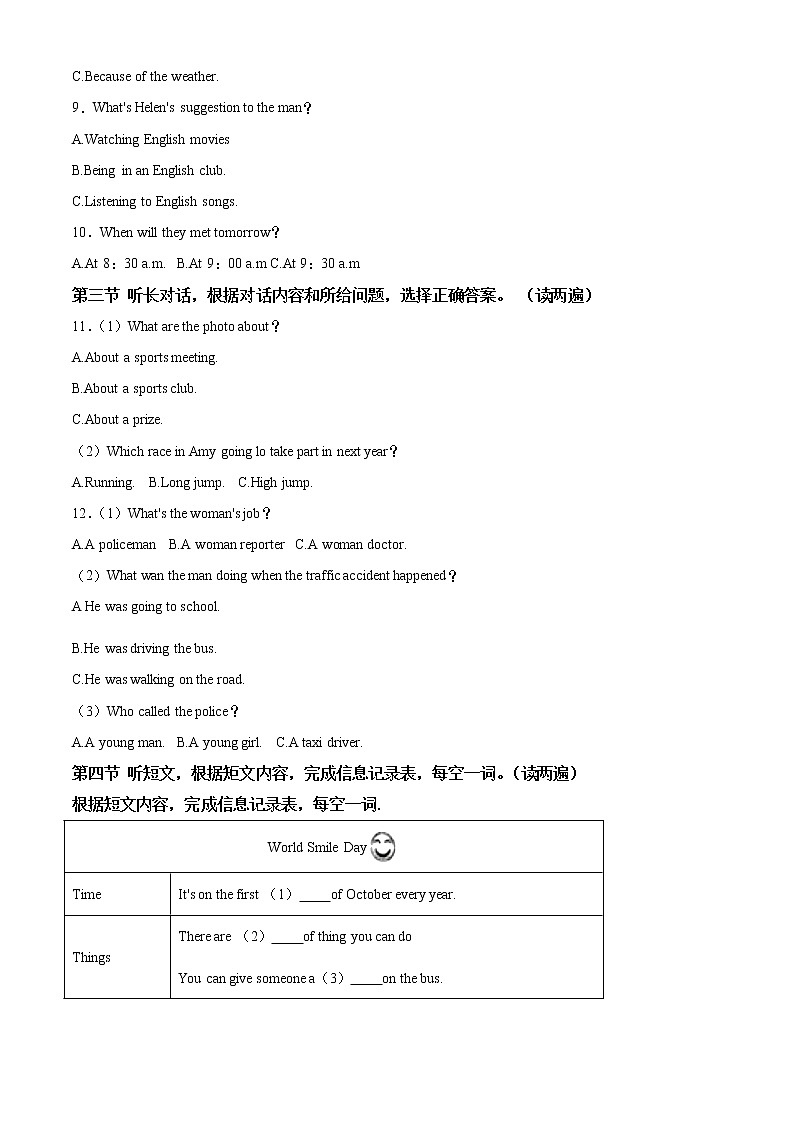 青海省西宁市2021年中考英语试题（解析版）第2页