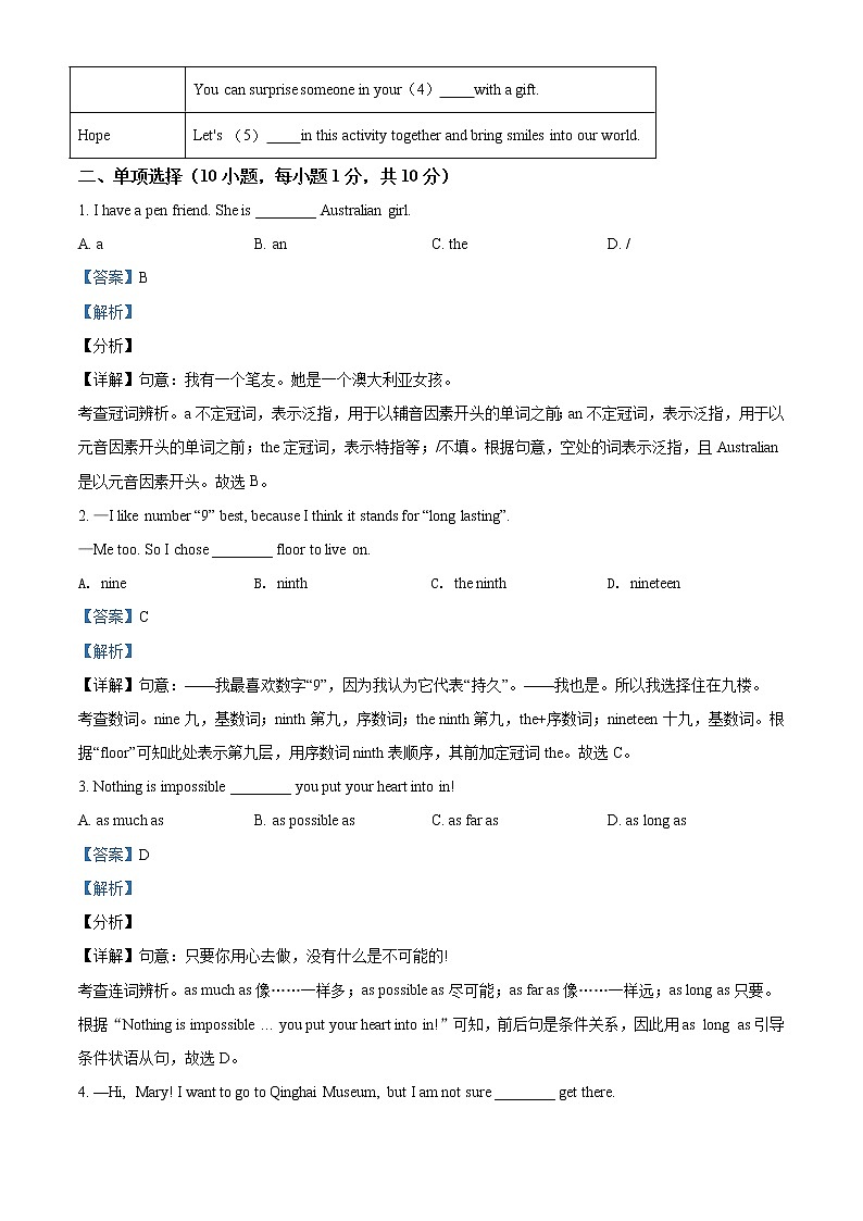 青海省西宁市2021年中考英语试题（解析版）第3页