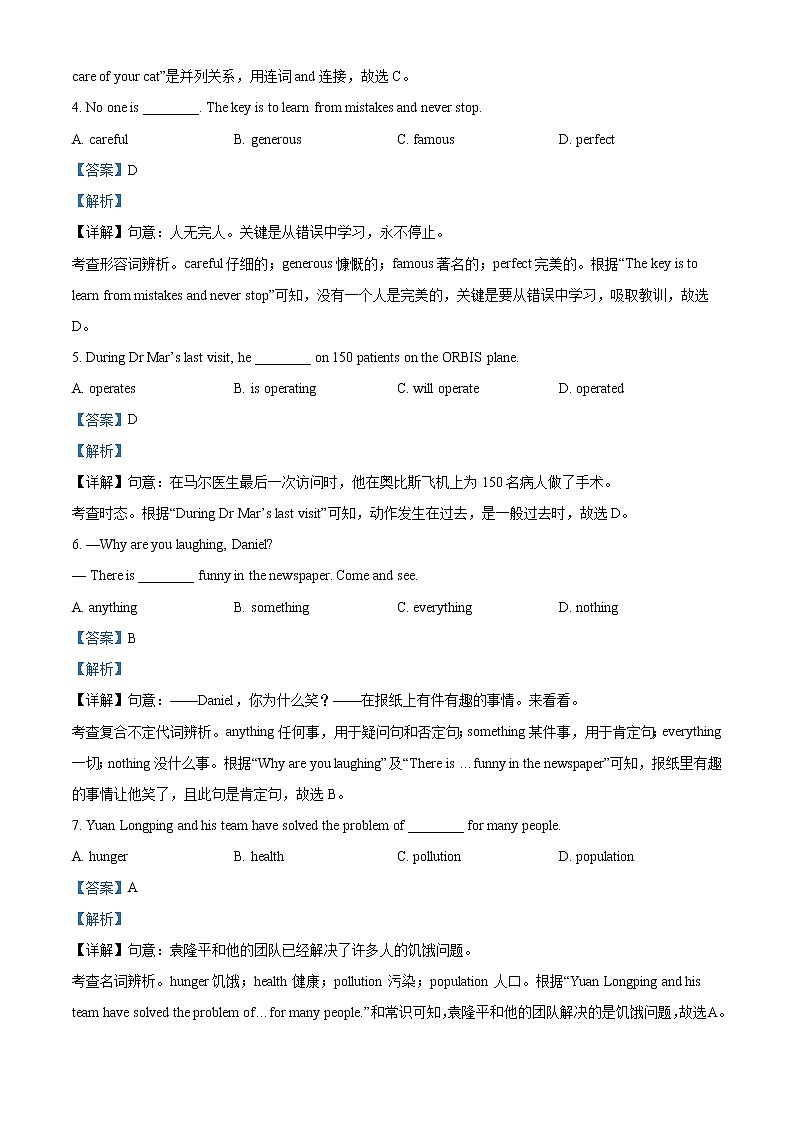 江苏省盐城市2021年中考英语试题（解析版）02