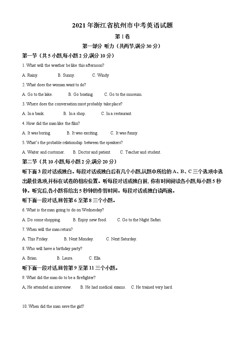 浙江省杭州市2021年中考英语试题（解析版）第1页
