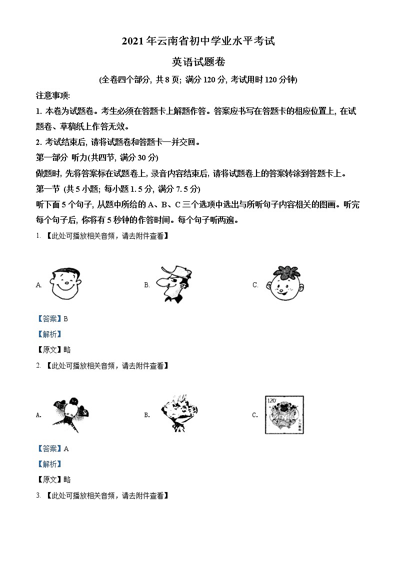 云南省2021年中考英语试题（解析版）第1页