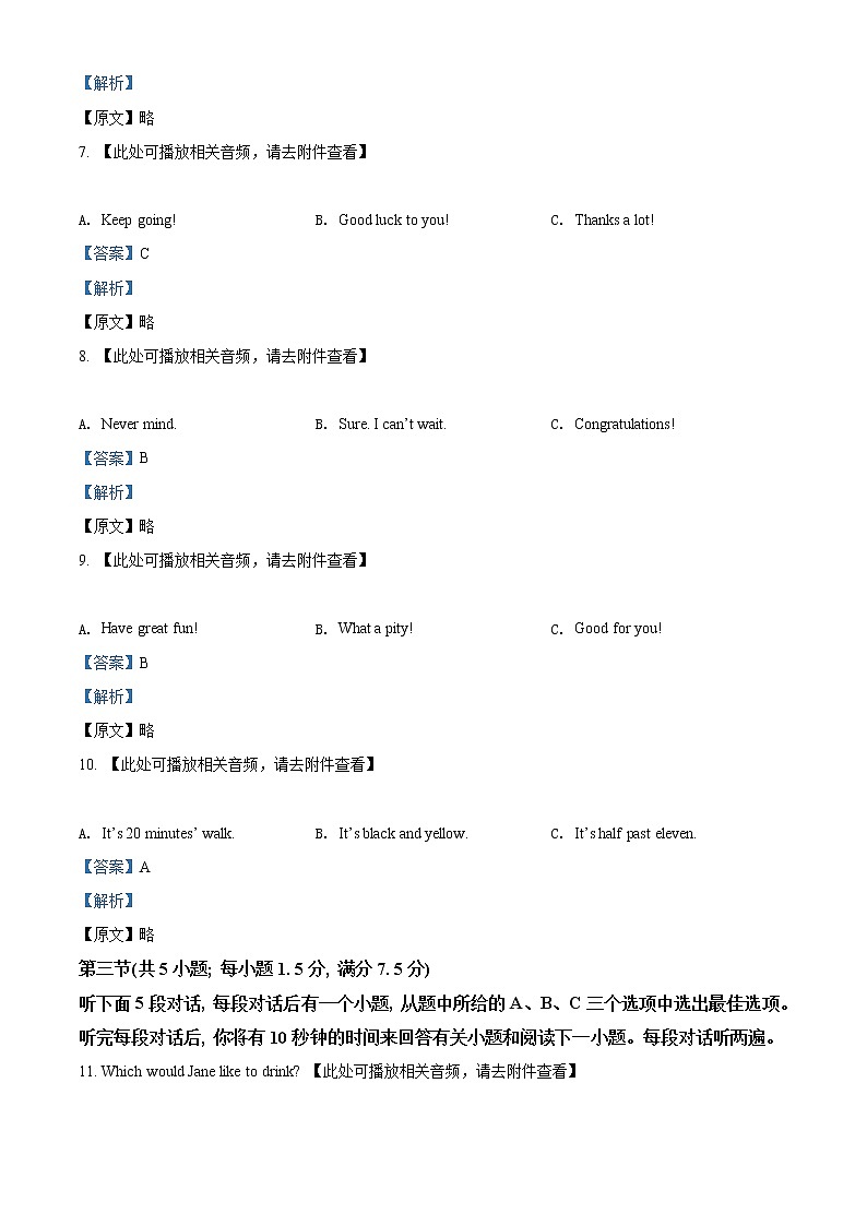 云南省2021年中考英语试题（解析版）第3页