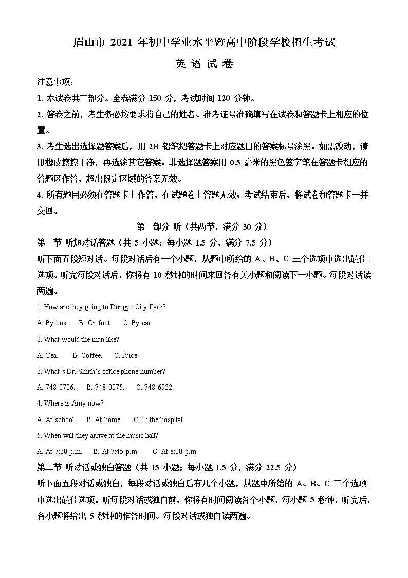 四川省眉山市2021年中考英语试题（试卷版）第1页