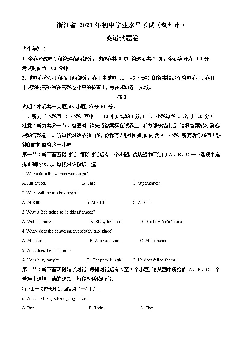 浙江省湖州市2021年中考英语试题（试卷版）01