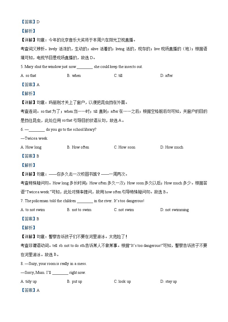 江苏省宿迁市2021年中考英语试题（解析版）02