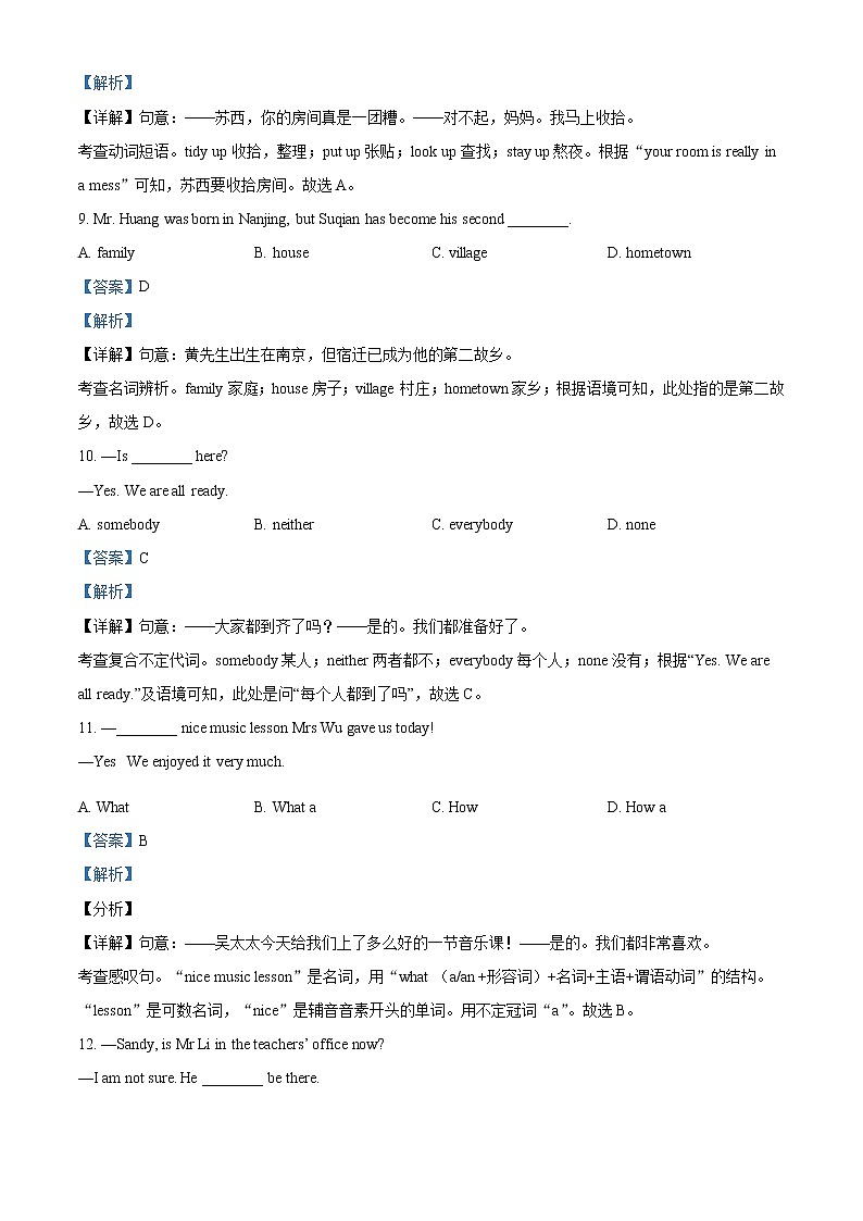 江苏省宿迁市2021年中考英语试题（解析版）03