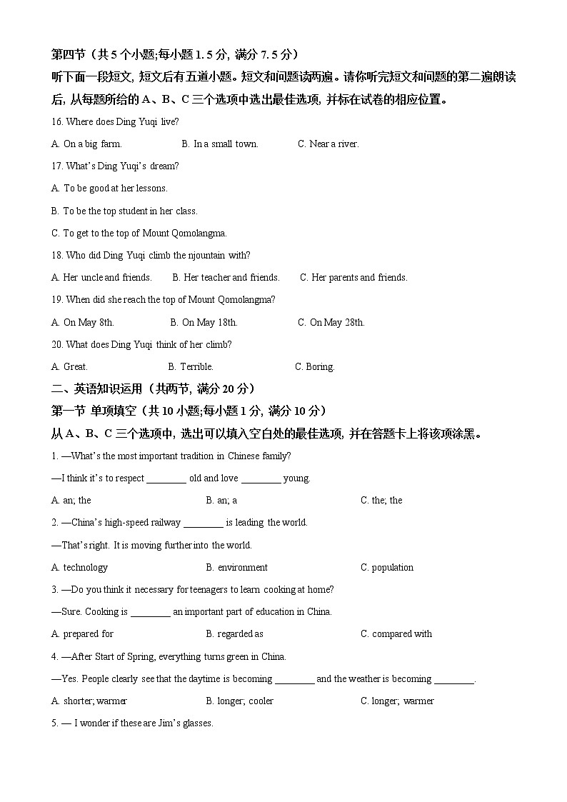 山东省菏泽市2021年中考英语试题（试卷版）03