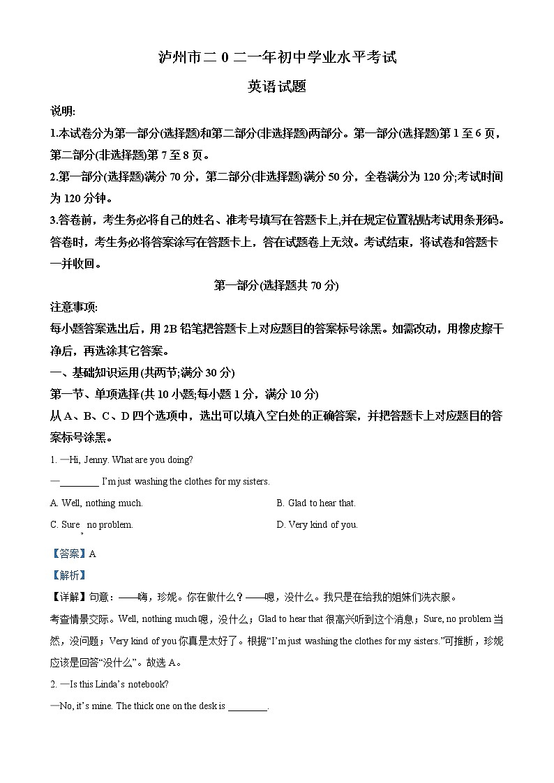 四川省泸州市2021年中考英语试题（解析版）第1页