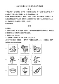 天津市2021年中考英语试题（解析版）