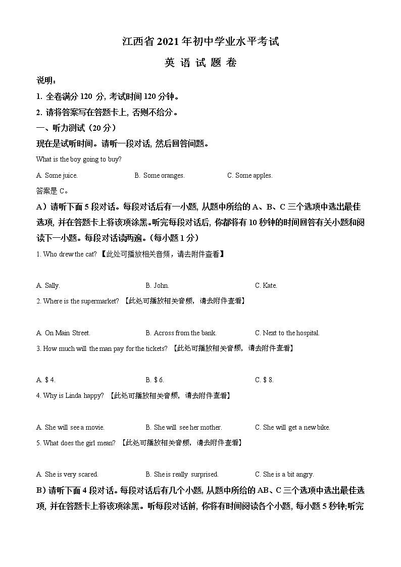 江西省2021年中考英语试题（试卷版）第1页
