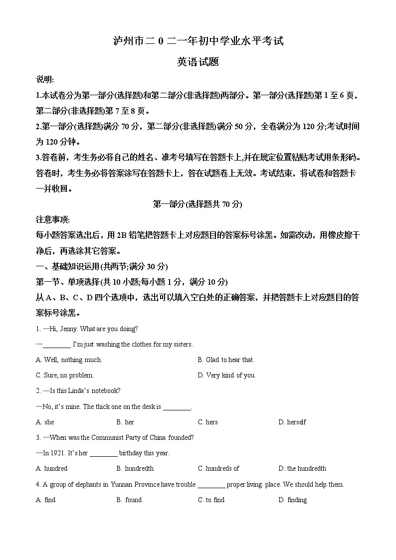 四川省泸州市2021年中考英语试题（试卷版）01