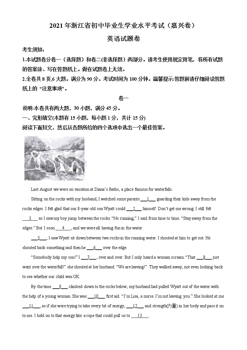 浙江省嘉兴市2021年中考英语试题（解析版）第1页