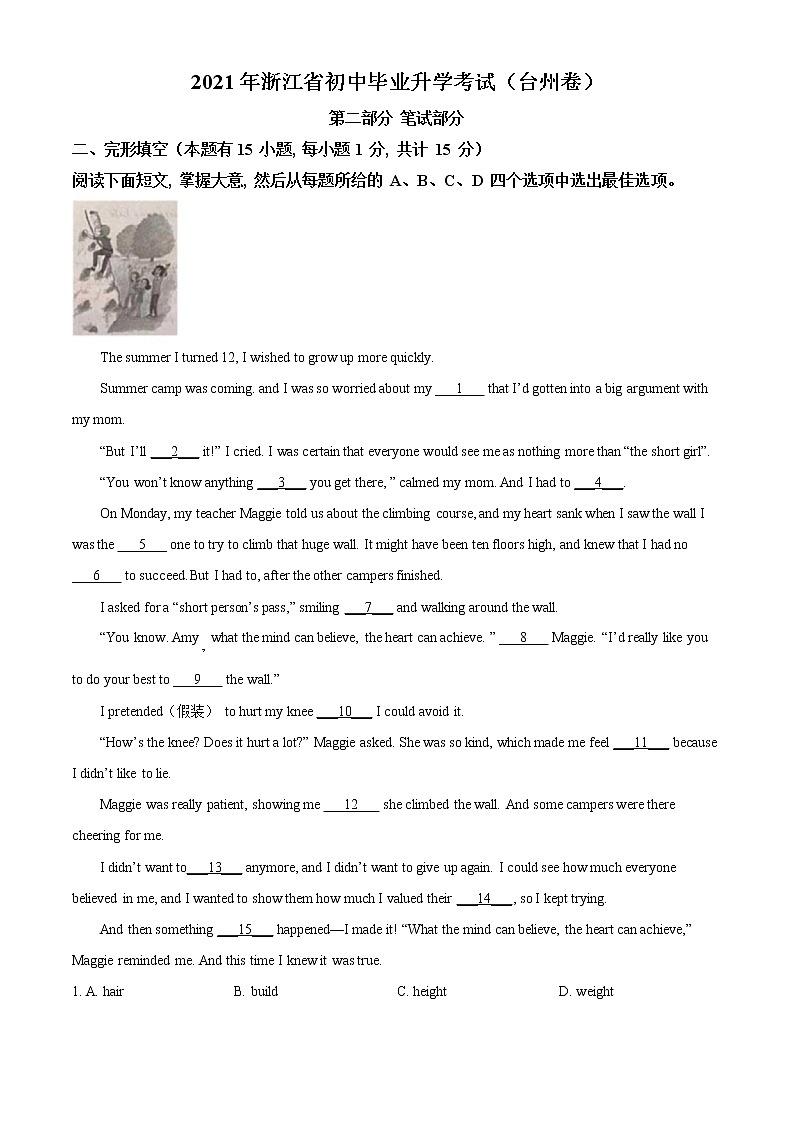 浙江省台州市2021年中考英语试题（试卷版）01