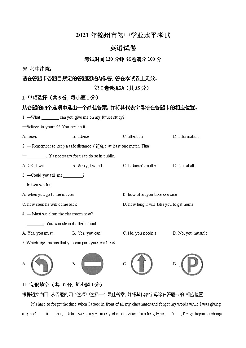 辽宁省锦州市2021年中考英语试题（试卷版）第1页