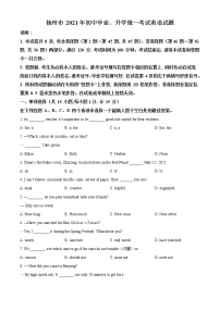 江苏省扬州市2021年中考英语试题（试卷版）