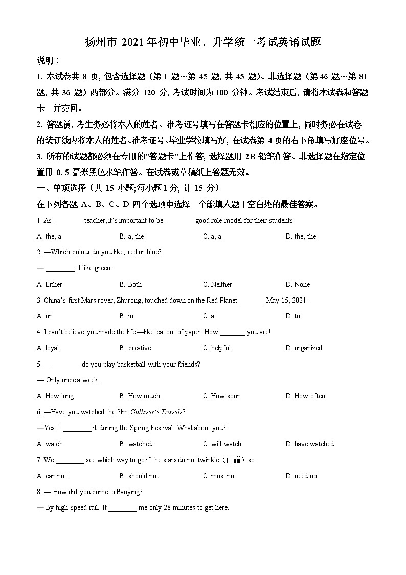 江苏省扬州市2021年中考英语试题（试卷版）第1页