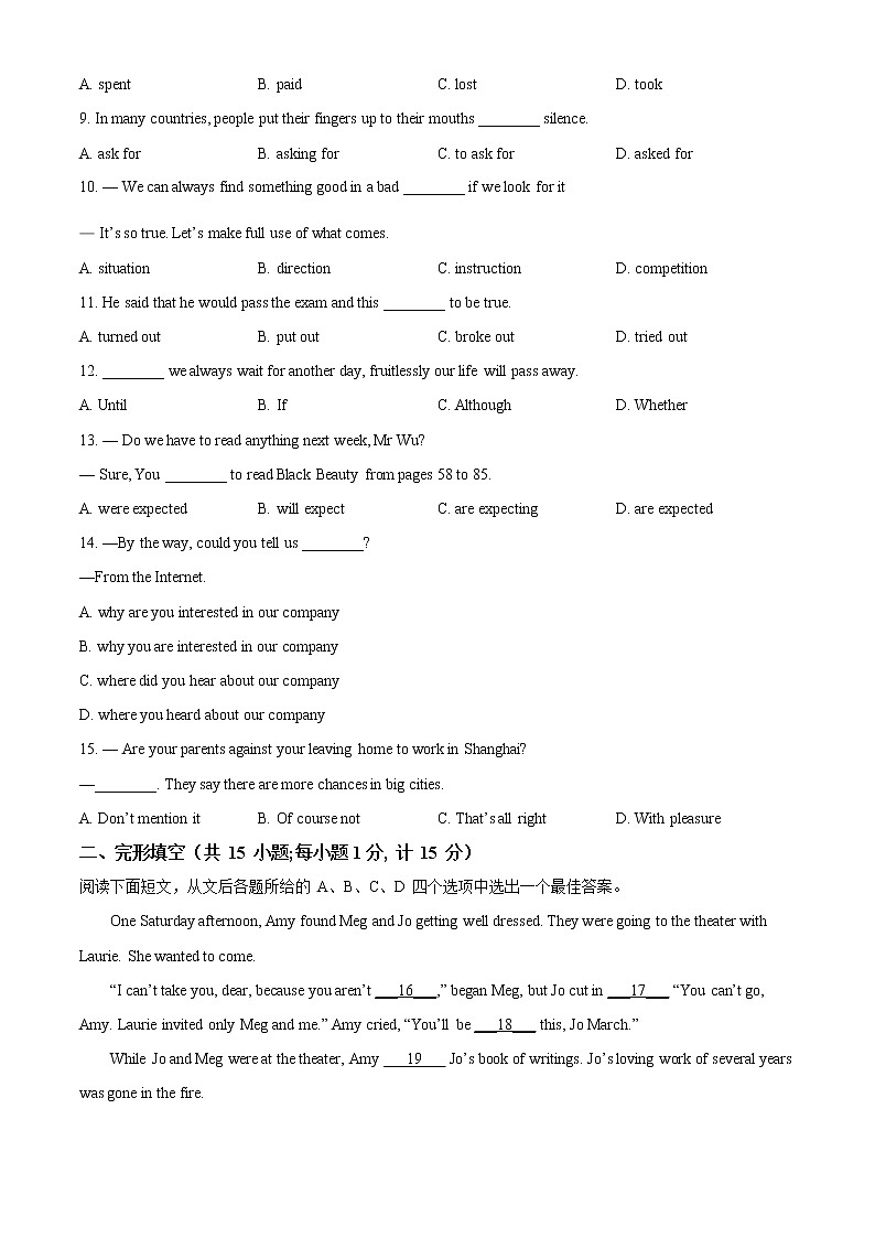 江苏省扬州市2021年中考英语试题（试卷版）第2页