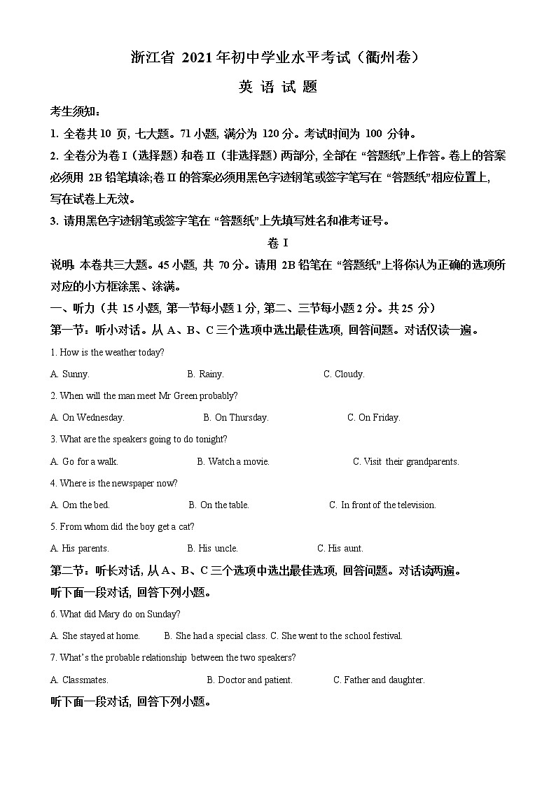 浙江省衢州市2021年中考英语试题（解析版）第1页