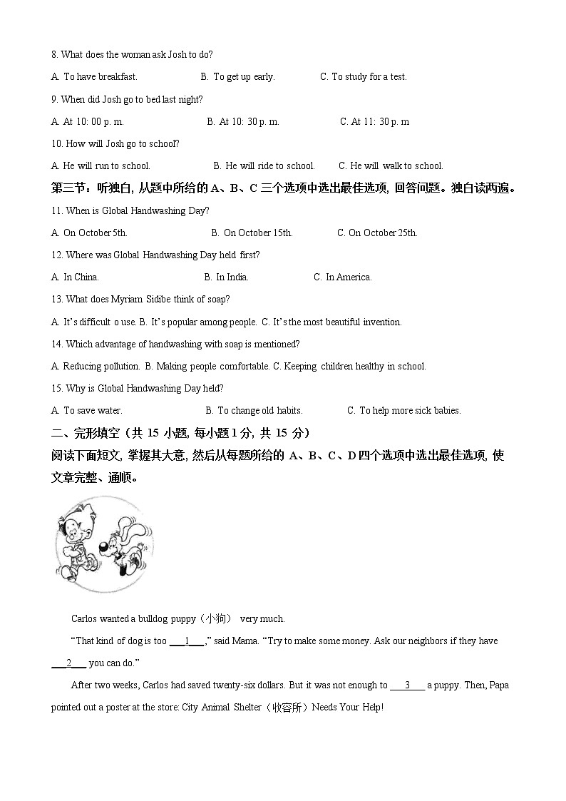 浙江省衢州市2021年中考英语试题（解析版）第2页