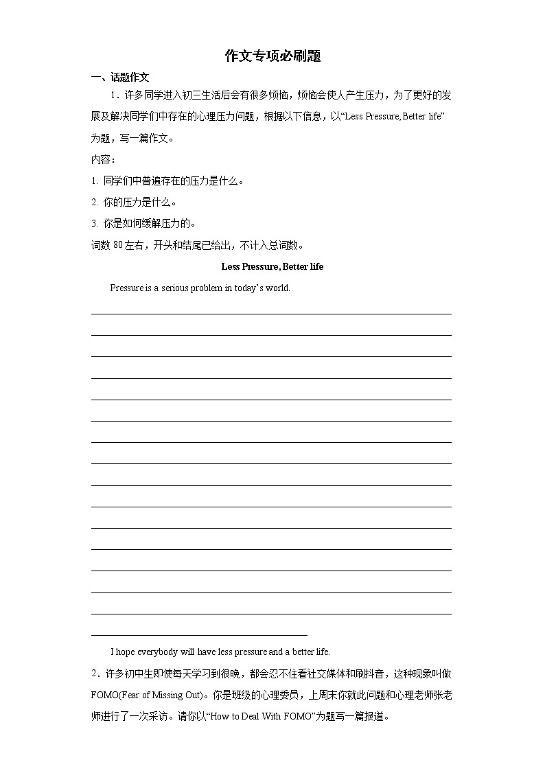 作文专项必刷题 2022年初中英语中考备考二轮复习第1页