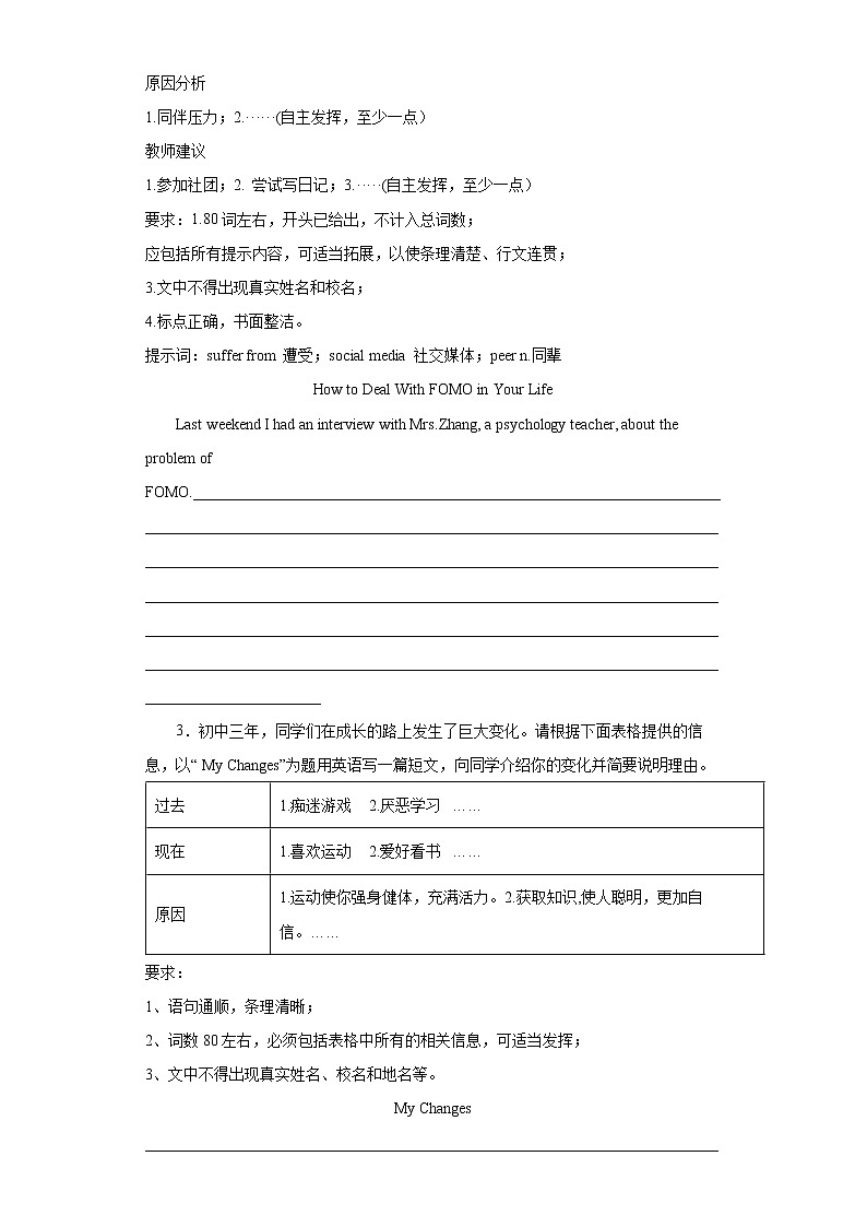 作文专项必刷题 2022年初中英语中考备考二轮复习第2页