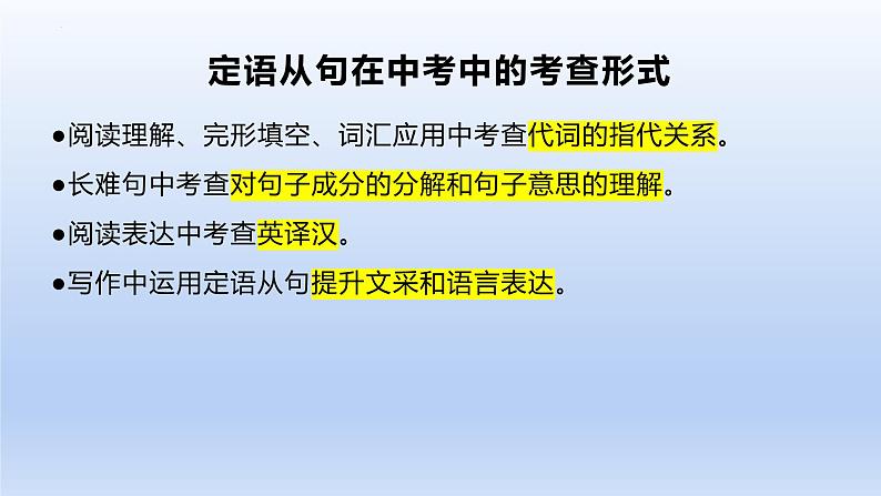 2022年中考英语定语从句专项练习课件第4页