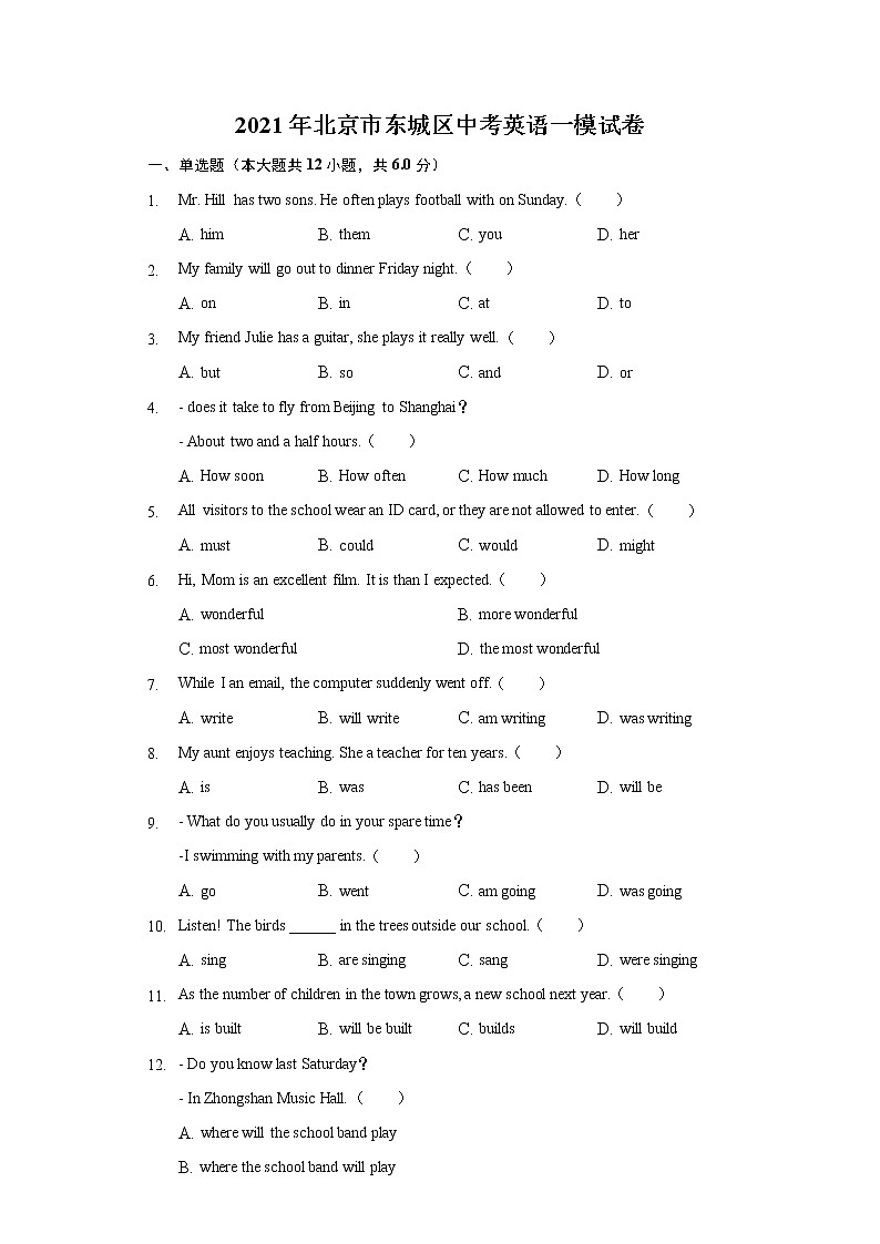 2021年北京市东城区中考英语一模试卷（试卷版）01