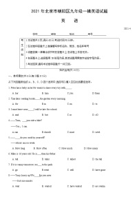 2021年北京市朝阳区九年级一模英语试题