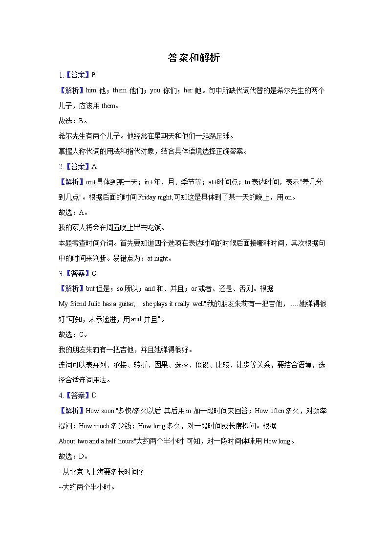 2021年北京市东城区中考英语一模试卷（解析版）01