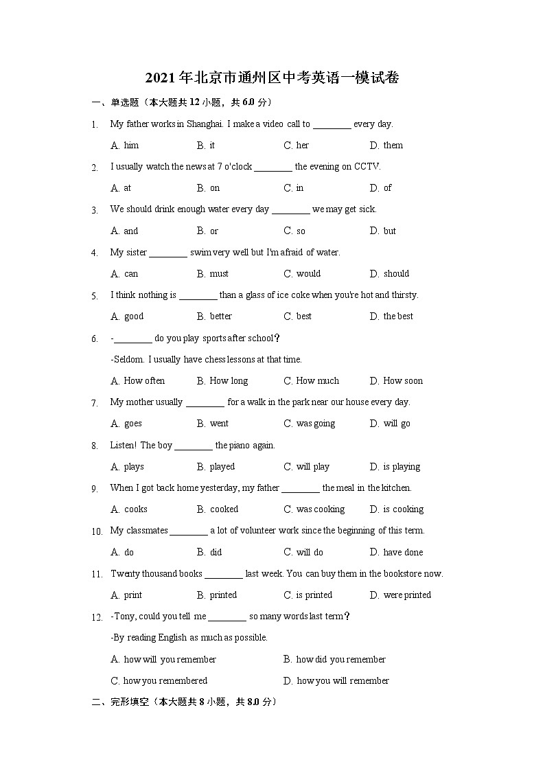 2021年北京市通州区中考英语一模试卷（试卷版）第1页