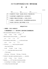 2021年北京市海淀区九年级一模英语试题