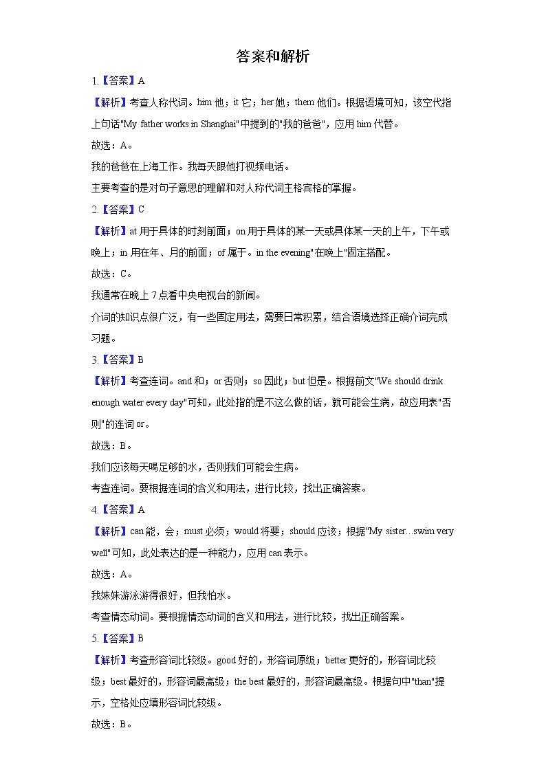 2021年北京市通州区中考英语一模试卷（解析版）第1页