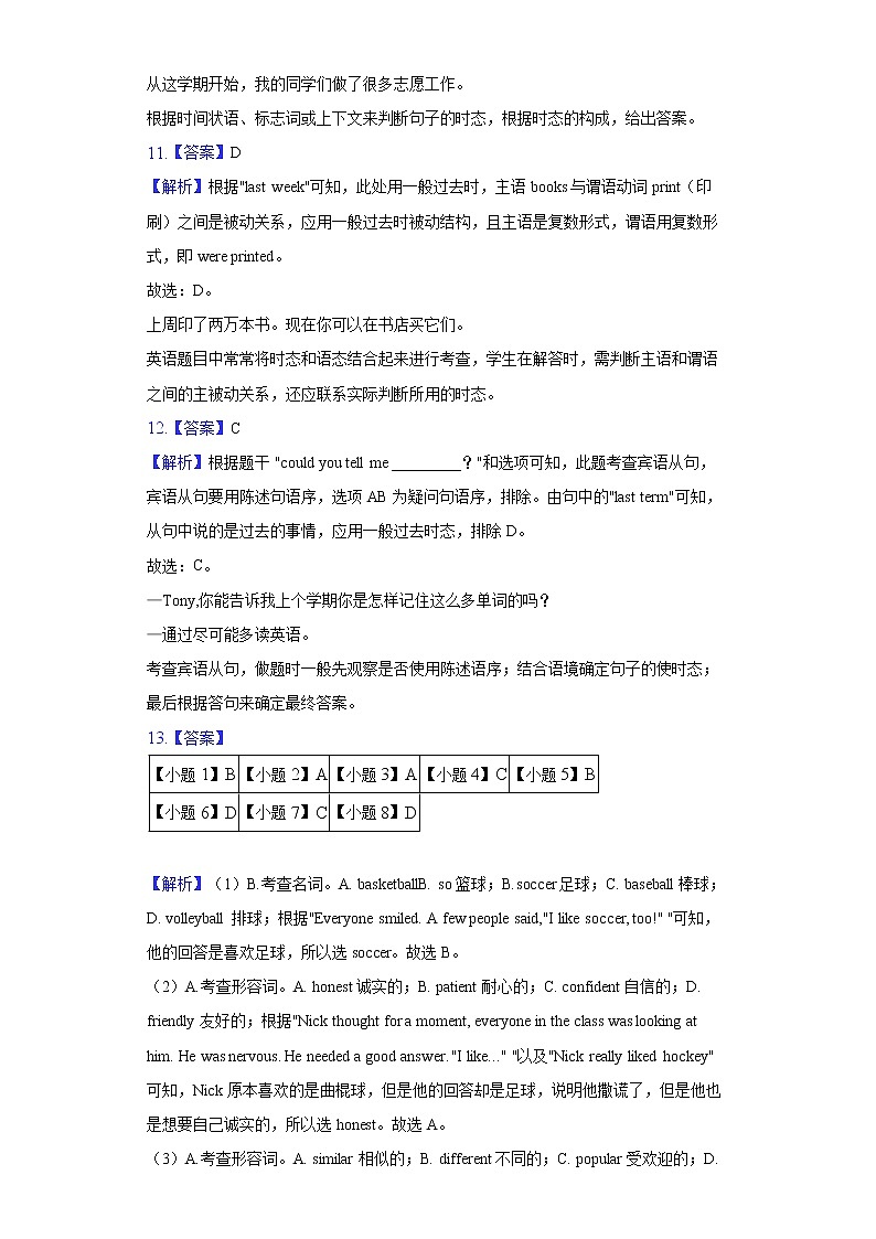 2021年北京市通州区中考英语一模试卷（解析版）第3页