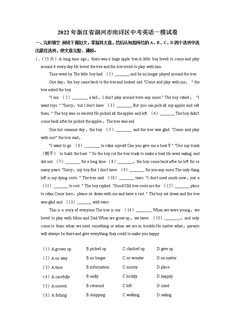 2022年浙江省湖州市南浔区中考英语一模试卷01