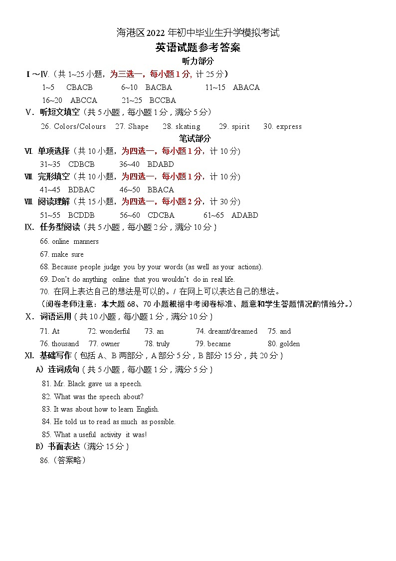 2022模拟英语参考答案第1页
