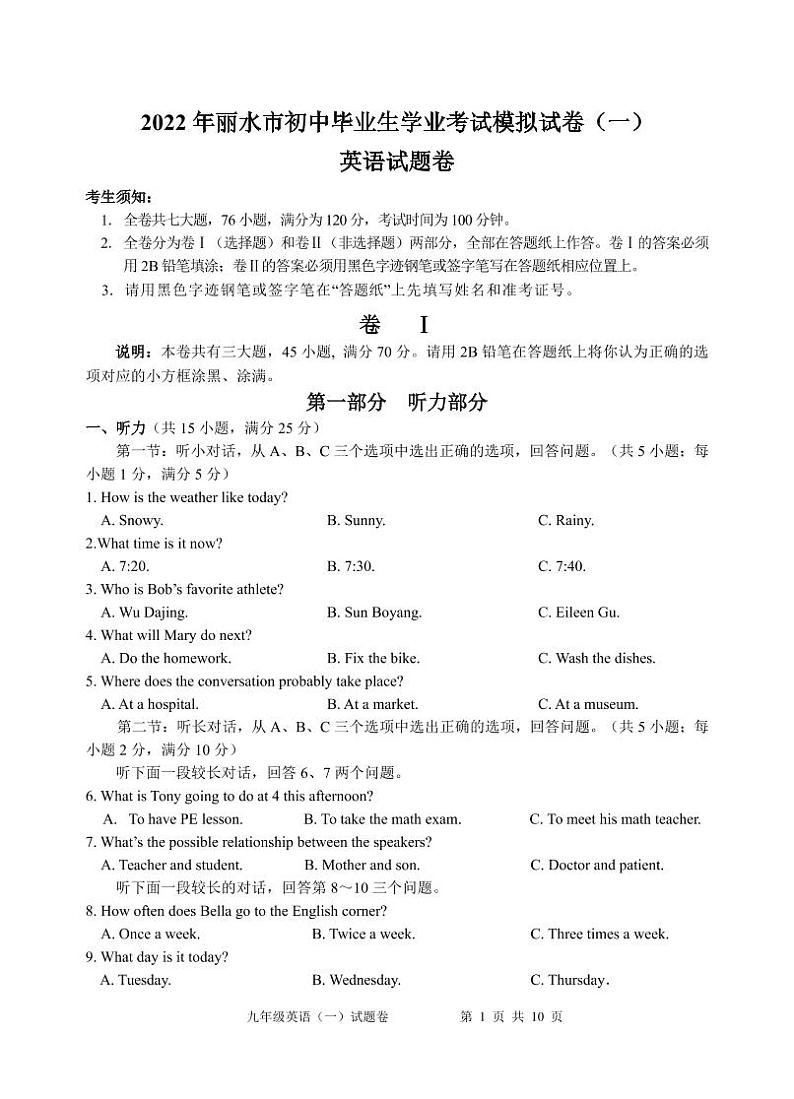 2022年浙江省丽水市初中毕业生学业考试模拟卷（一）英语试题01