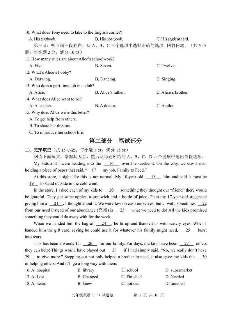 2022年浙江省丽水市初中毕业生学业考试模拟卷（一）英语试题02