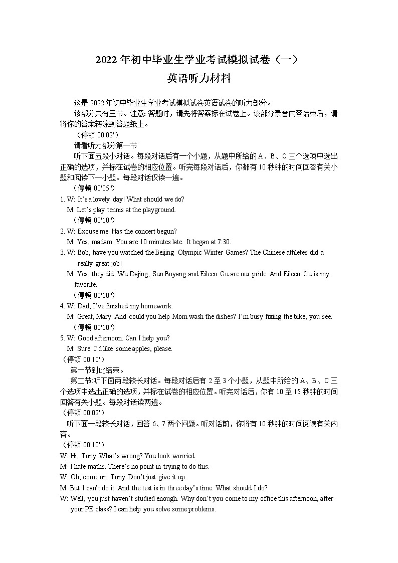 2022年浙江省丽水市初中毕业生学业考试模拟卷（一）英语试题01