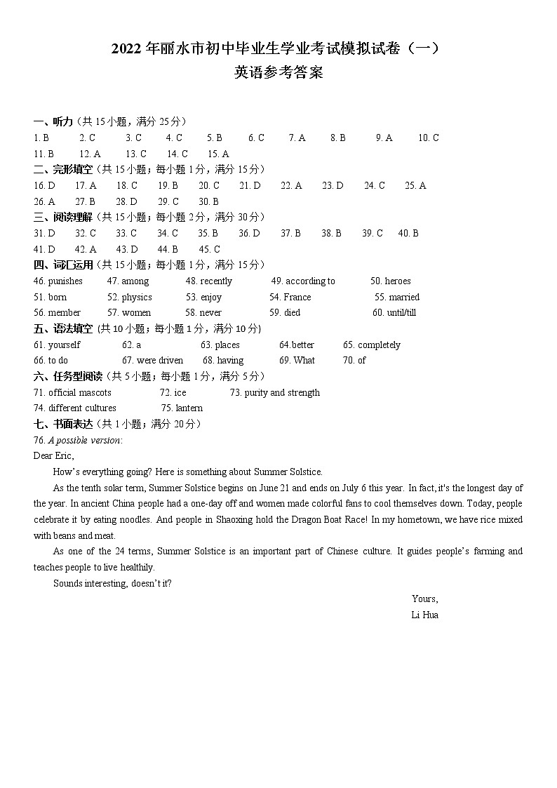 2022年浙江省丽水市初中毕业生学业考试模拟卷（一）英语试题01