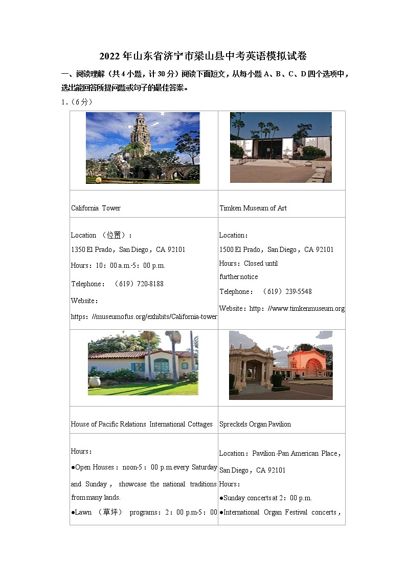 2022年山东省济宁市梁山县中考英语模拟试卷01