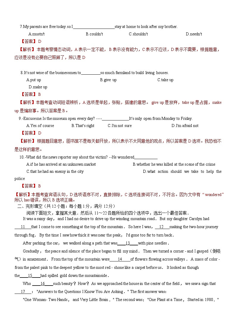 2022常州市清潭中学九年级英语一模试卷（部分改编）解析版第2页