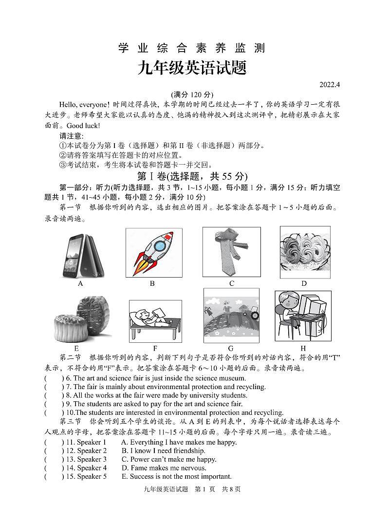 2022年山东省枣庄市薛城区中考一模英语试题01