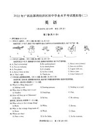 2022年广西北部湾经济区初中学业水平模拟英语试题（二）