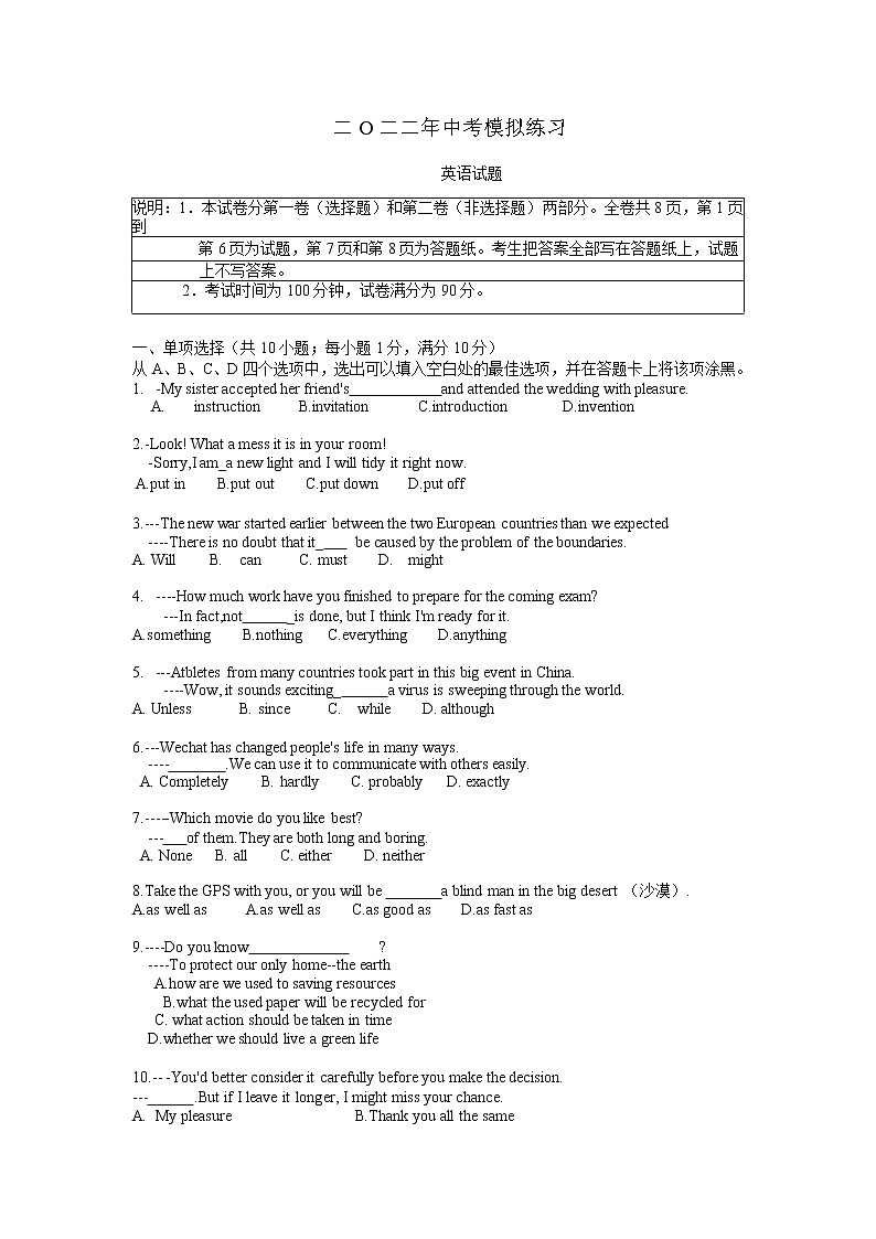 2022年江苏省常州市正衡中学中考二模英语试卷01