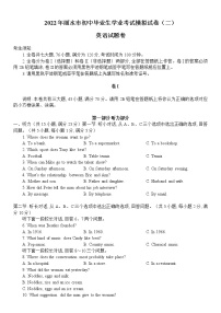 2022年浙江省丽水市初中毕业生学业考试模拟试卷（二）英语试题