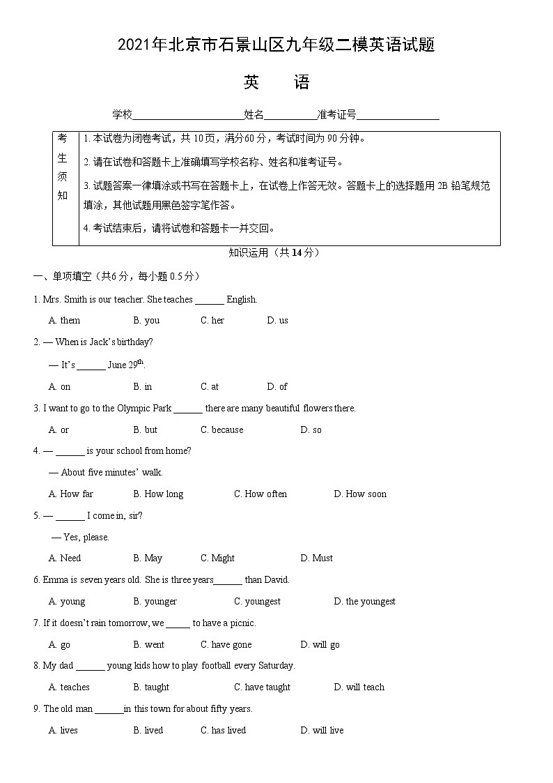 2021年北京市石景山区九年级二模英语试题第1页