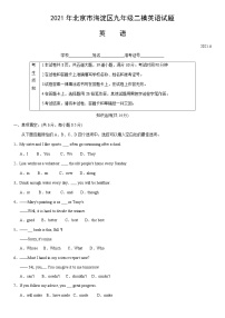 2021年北京市海淀区九年级二模英语试题