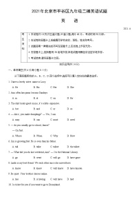 2021年北京市平谷区九年级二模英语试题